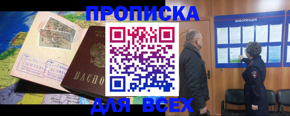прописка для школы в Порхове
